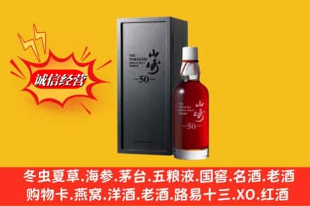 平川区名酒回收50年山崎.jpg